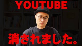  - 【緊急】登録者130万人から0人へ。何があったのかお話しします。