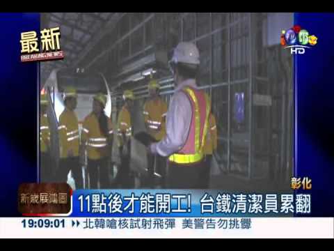 台鐵春節忙輸運 清潔員忙到半夜