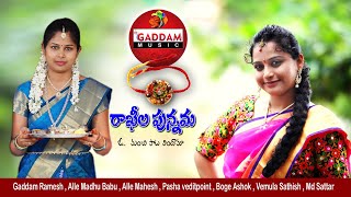 Anna Chelli Bhandham || Rakhi Special Song 2019 || #MadhuBabuLyrics || #GADDAMMUSIC