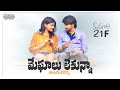 Meghalu Lekunna Telugu Lyrics Kumari 21F Devi Sri Prasad మా పాట మీ నోట