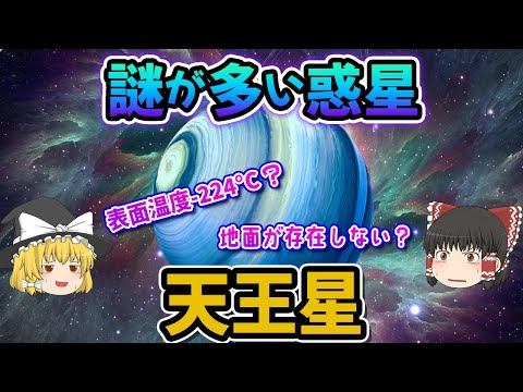 1986年に探査機ボイジャー2号によって発見された天王星。