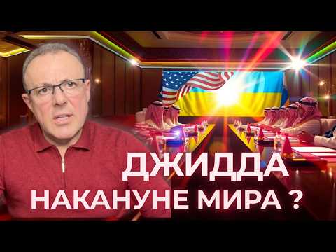 Джидда: накануне...США-Украина: часть вторая. НАТО без США?
