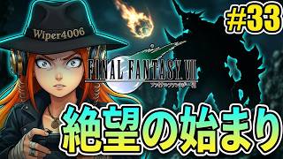 動き出す絶望...ウェポン発進！！『FF7』実況プレイ part33　～空を覆うメテオ～