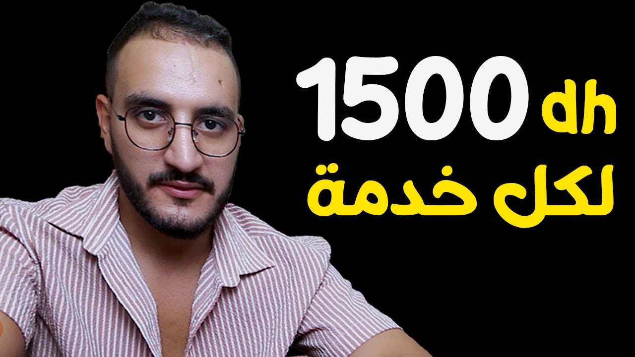 كيف صنعت موقع كامل بالذكاء الاصطناعي في دقيقة يمكنك بيع الخدمات ب 1500 درهم