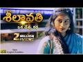 Sheelavathi శీలావతి Bio Of Prostitute Latest Shortfilm 2022 English Subtitles Curtain 