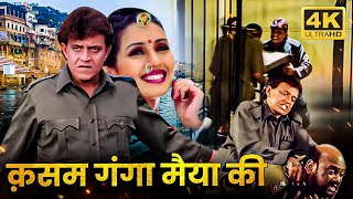 Download lagu गंगा मैया की कसम मिट्टी में मिला दूंगा - मिथुन चक्रवर्ती, जैकी श्रॉफ, जॉनी लीवर - ख़तरनाक एक्शन मूवी mp3