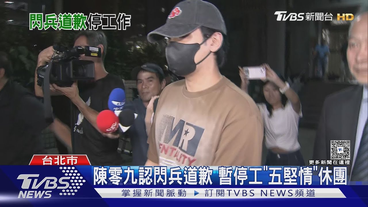 陳零九認閃兵道歉 暫停工「五堅情」休團