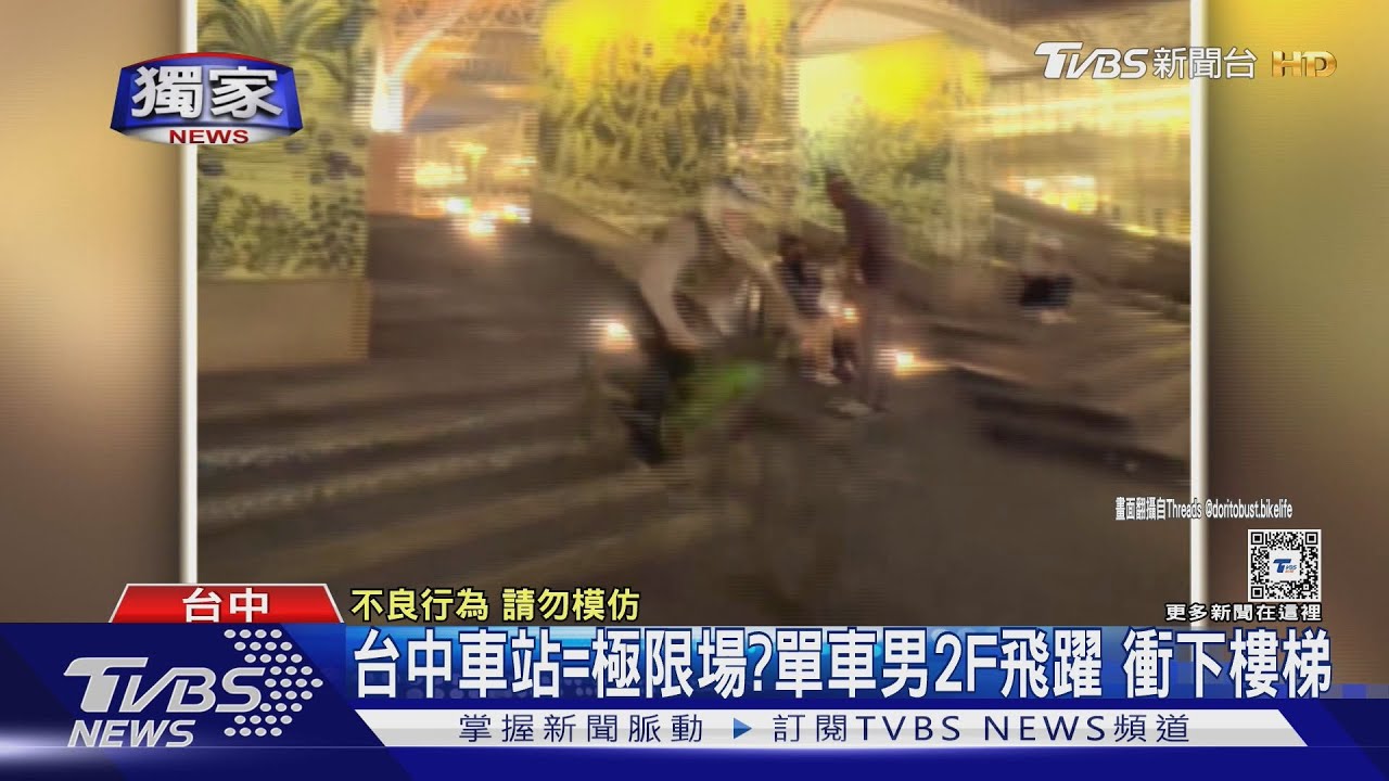 台中車站=極限場?單車男2F飛躍衝下樓梯