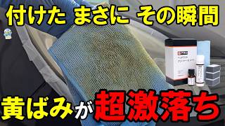 【黄ばみ瞬落ち】BPROの「ヘッドライトクリーナー&コート」は現代人に最高かもしれません！