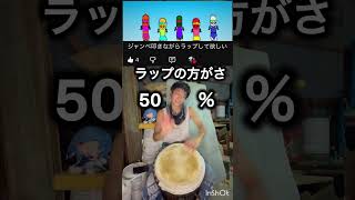 ジャンベしながらラップするやつ#エアロピクルス #djembejoji #ジャンベジョージ