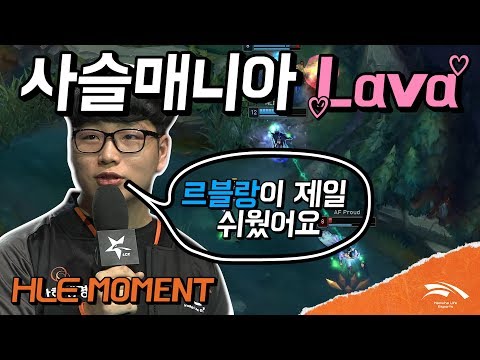 [HLE] 이 르블랑 누구 꺼야?! 사슬좌 라바의 참 르블랑 캐리법! (vs AF 0120)