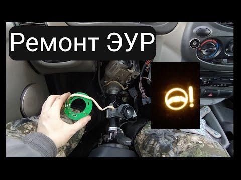 Перестал работать ЭУР на калине (приора), НАШЕЛ ПРОБЛЕМУ!⚠️