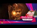 Pei Mama பேய் மாமா Movie Promo 25th Dec 2022 12 PM Murasu TV