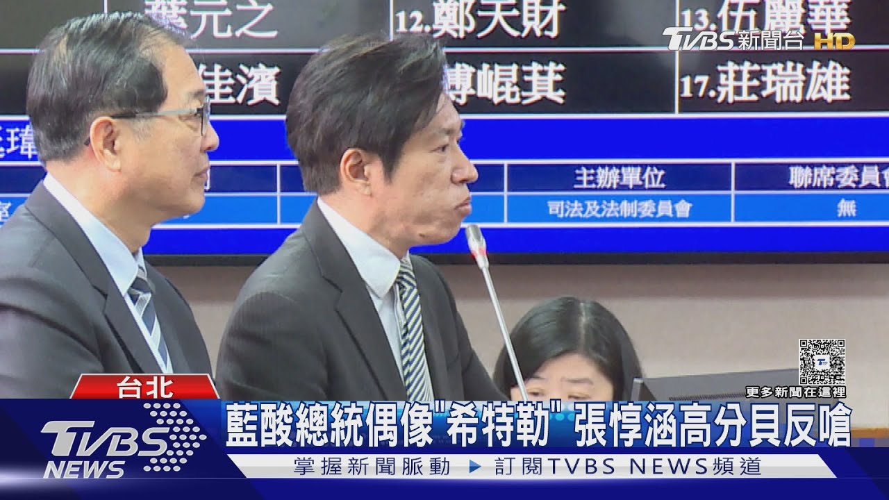 藍酸總統偶像「希特勒」 張惇涵高分貝反嗆