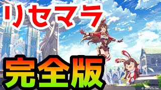 【原神】リセマラ方法の決定版! ガチャからリセットまで【Genshin】