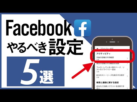 Facebookはプライバシー設定を簡素化しています