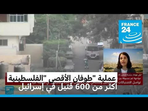 مقتل أكثر من 600 إسرائيلي ومئة أسير منذ بدء هجوم حماس (رسمي)