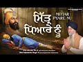 Mittar Pyare Noo Bhai Satinderbir Singh Ji Latest Gurbani Shabad 2026