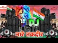 Naare Takbeer Allahu Akbar Dj Hard Vibration Mix Nare Takbeer Dj Remix कट्टर मुस्�