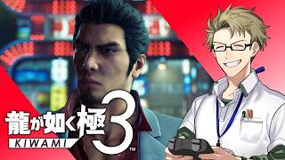 【龍が如く極3 ♯1】桐生一馬のゆるふわ生活はじまるぞい【初見実況】