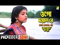 Ogo Doyal Re | Rupban Kanya | Bengali Movie Song | Anushree Das, Biswajit Chatterjee