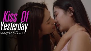 Kiss Of Yesterday (trailer)
