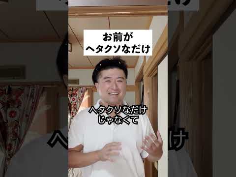 お前がヘタクソなだけ。
