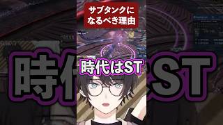 クレセントアイルでタンクをやるべき理由 #shorts  #FINALFANTASYXIV