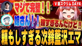 【スト6/V最協第二幕】スクリムDay4 日に日にチーム内の信頼度が上がっていくえまたそ ※藍沢エマを応援するチームメンバー 千羽師匠視点【千羽黒乃/渚トラウト/藍沢エマ/オリバー・エバンス】