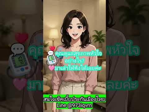 คลิกเพื่อดูคลิปวิดีโอ
