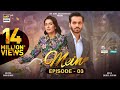 Mein | Episode 3 (Eng Sub) 21 Aug 2023 | Wahaj Ali | Ayeza Khan | ARY Digital