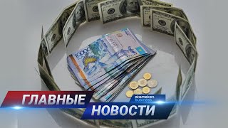 26.05.2021 21:00 Главные новости