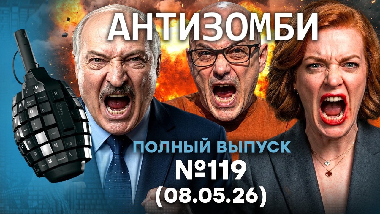 В РФ будет ПЕРЕВОРОТ? Урал и Чебоксары ПЫЛАЮТ! Это ТУПИК | Антизомби 2026 — 119 ПО