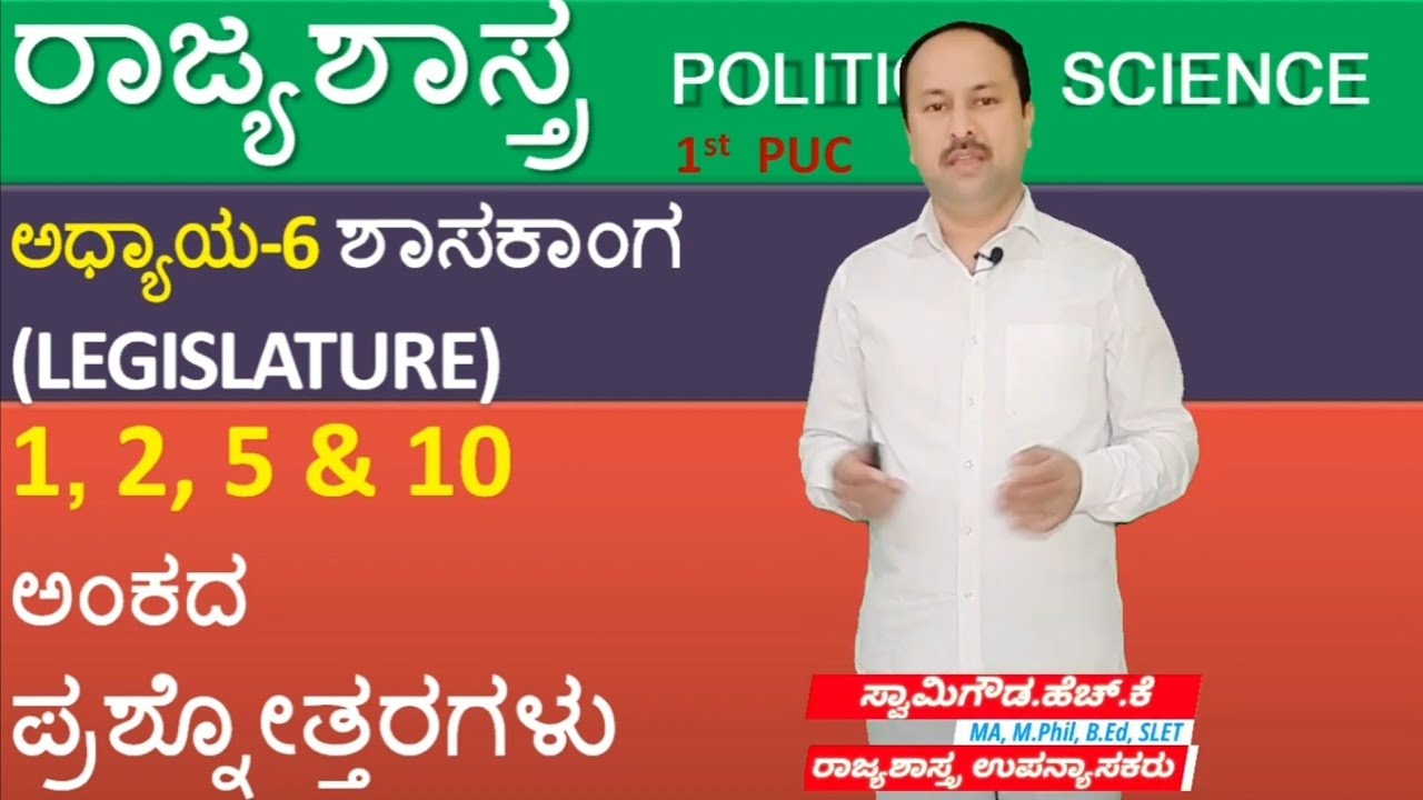 1st puc 6th chapter 1 & 2 marks question answers | political science | Constitution of India