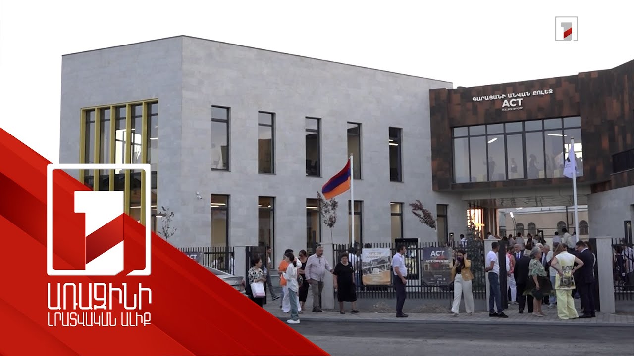 Փարաքարում բացվել է Հայկական ստեղծարար տեխնոլոգիաների քոլեջը