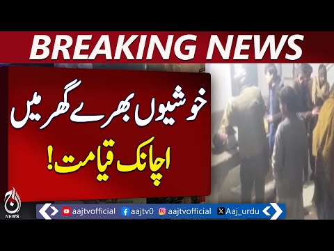 DI Khan Wedding Incident | Qureshi Mor Casualties | Police Confirm Injuries - Aaj Pakistan News
