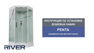 Душевая кабина River Penta 90 Б/К