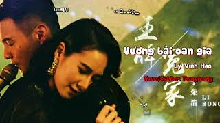 [Vietsub-180903] Vương Bài Oan Gia  Lý Vinh Hạo 李荣浩王牌冤家