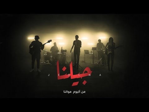 Ari Jan - JEELNA | آري جان - جيلنا