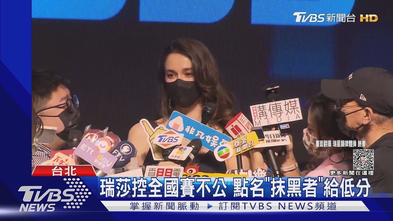瑞莎控全國賽不公!點名「她」曾抹黑給低分「氣憤離場」