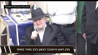 דברי מרן באזכרת השנה למרת אידה מימון ע"ה