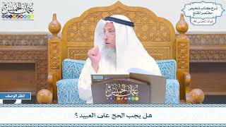 2373 - هل يجب الحج على العبيد؟ - عثمان الخميس