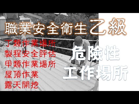 甲乙丙丁類工作場所