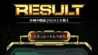【ロマサガRS】追憶　小剣カエル戦士5　やっぱりミカエル
