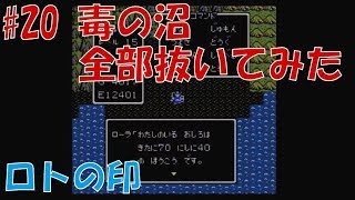 声優がドラクエ1 初見プレイ#20【女性実況】ロトの印