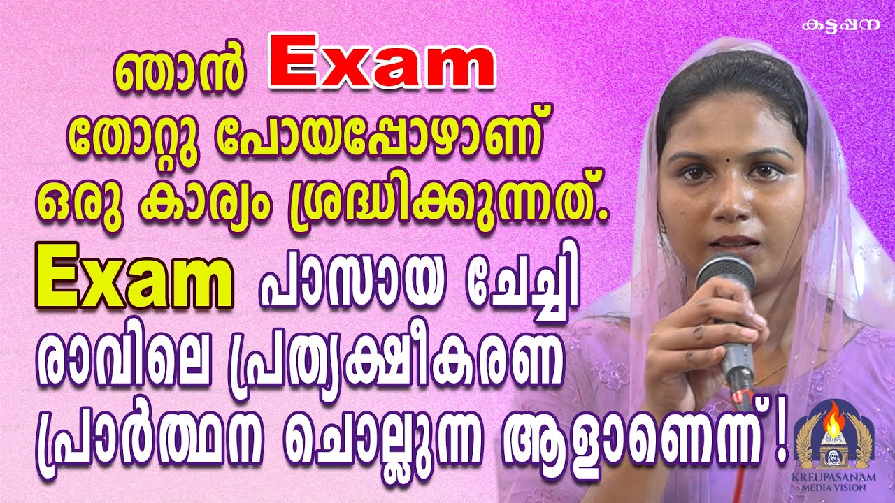 ഞാൻ എക്സാമിന് തോറ്റു പോയപ്പോഴാണ് ഒരു കാര്യം ശ്രദ്ധിക്കുന്നത്.പാസായ ചേച്ചി രാവിലെ പ്രത്യക്ഷീകരണ