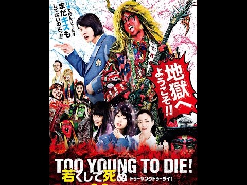 TOO YOUNG TO DIE　天誅　コメントに歌詞付き