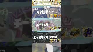 【衝撃】ヤバすぎるってこれは… #スプラトゥーン3 #スプラ3 #splatoon3 #shorts