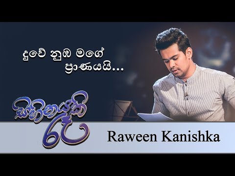 දුවේ නුඹ මගෙ ප්‍රාණයයි | Cover | RAWEEN KANISHKA (Live) - Sihinayaki Ra (සිහිනයකි රෑ)