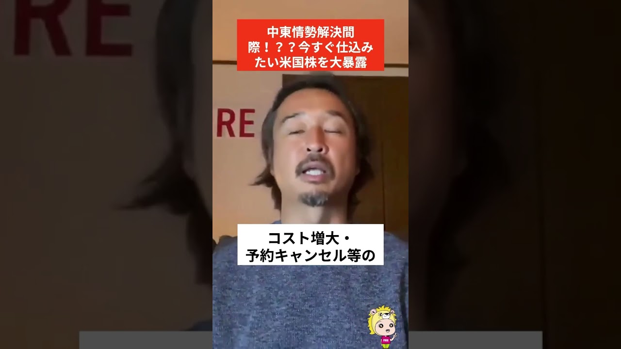 中東戦争終結で“爆騰”する米国株、今だけ暴露！！！#この動画はaiです #shorts